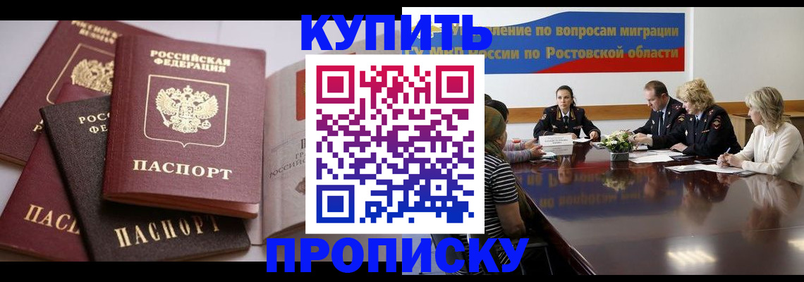 прописка поиск в Зверево