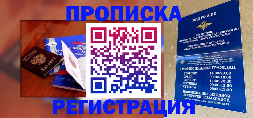 временная регистрация для школы в Зверево