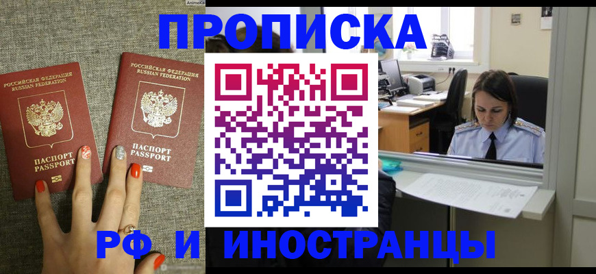 прописка законно в Зверево