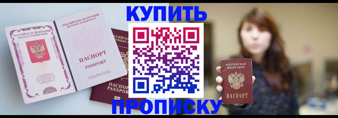 прописка регистрация в Зверево