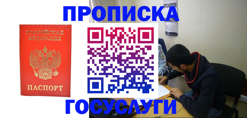 прописка для школы в Зверево