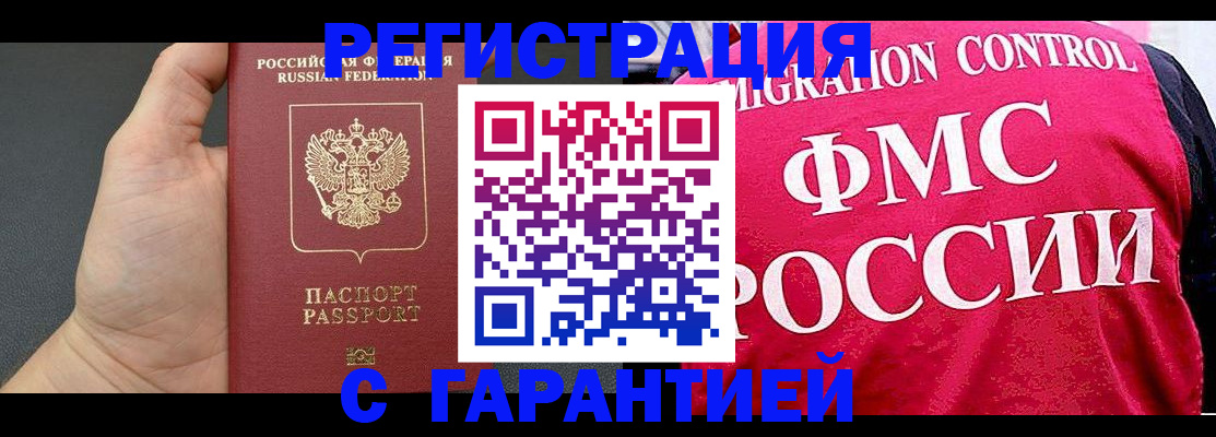 временная регистрация 2025 в Зверево