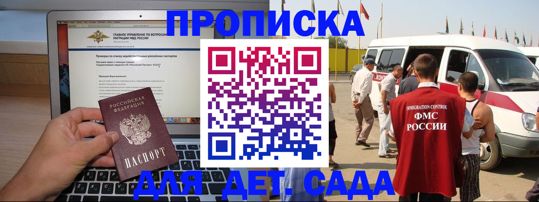 временная регистрация для всех в Зверево