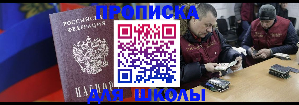 прописка ребенка в Зверево